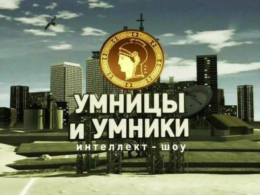 Умники и умницы картинка заставка