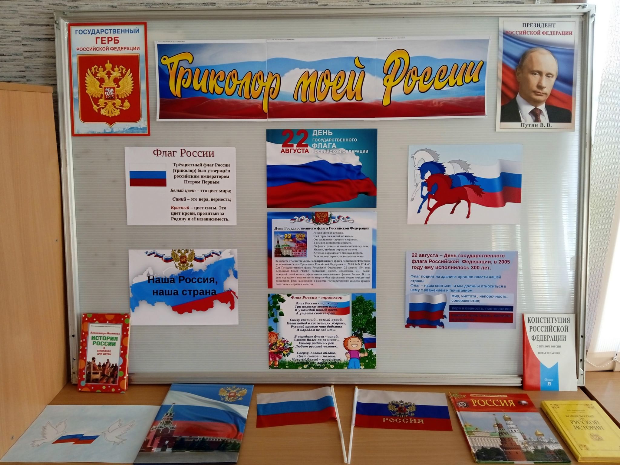 Цвета российского флага