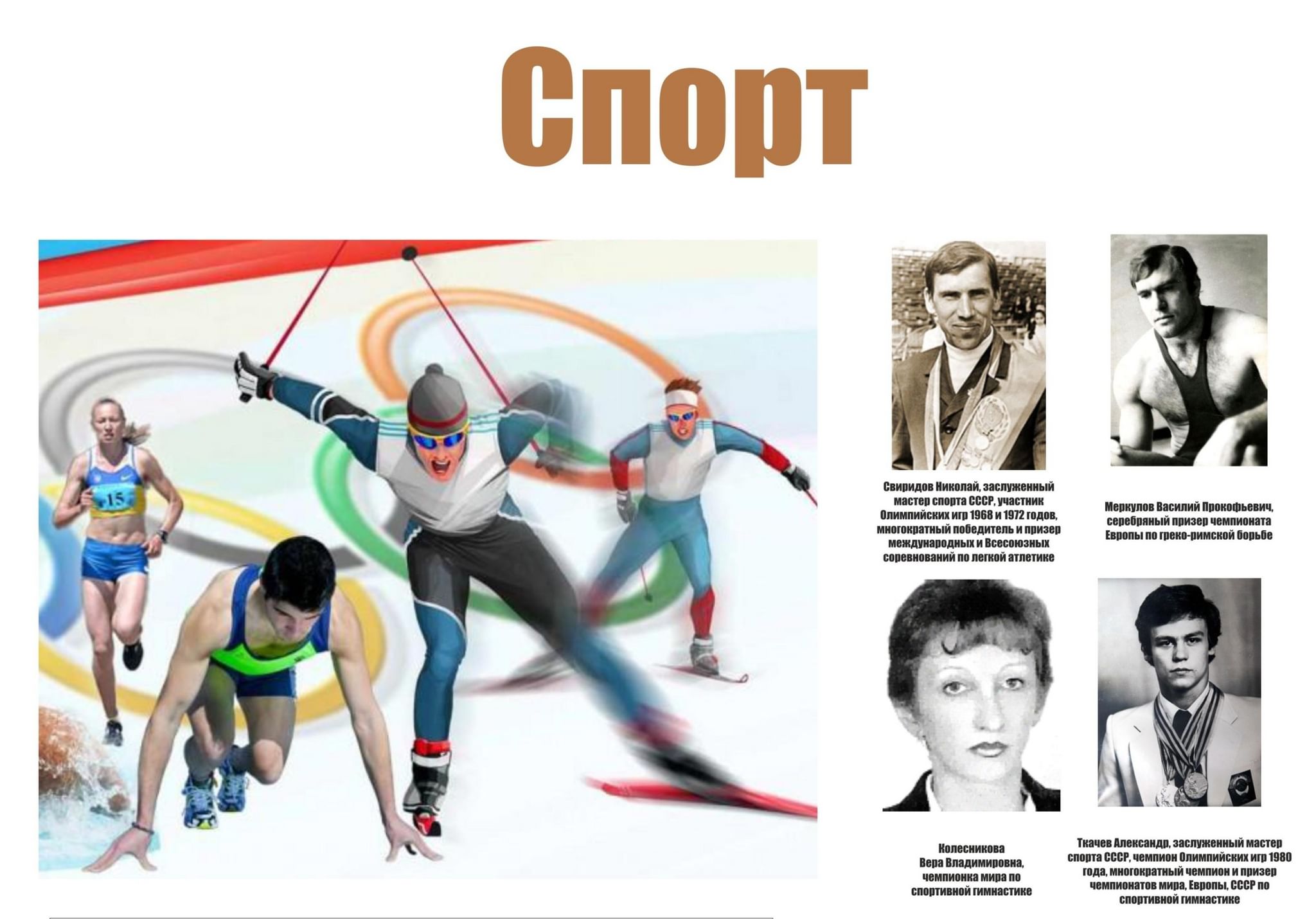 Международное спорт движение. Движение спорт для всех. Движение первых спорт. Спорт движение вперед. Спорт движение символика.