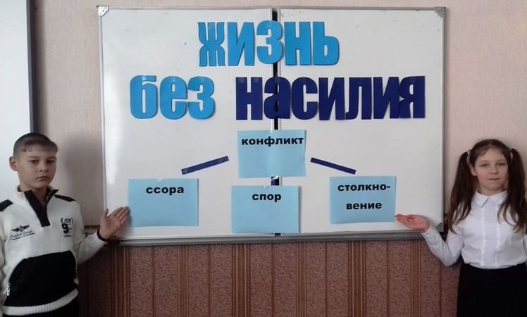 Акция нет насилия в мире детства. Мир без насилия классный час. Мы против насилия классный час. Тема классного часа мы против насилия. Акция мир без насилия.