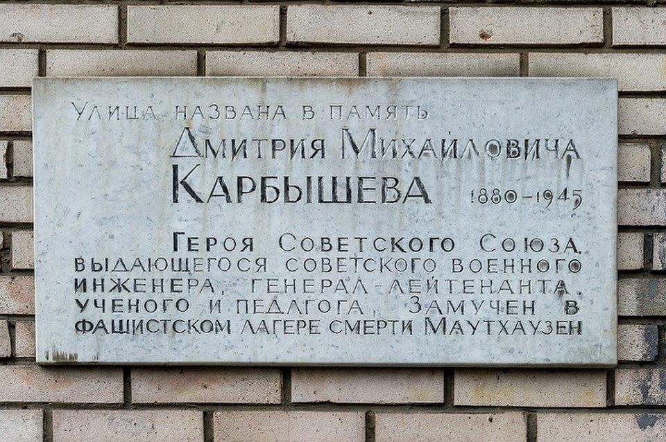 Улицы самары названные в честь героев. Мемориальная доска Карбышеву Омск на улице Карбышева. Улица Карбышева Тамбов. Памятные доски на стене. Улицы в честь знаменитых людей.