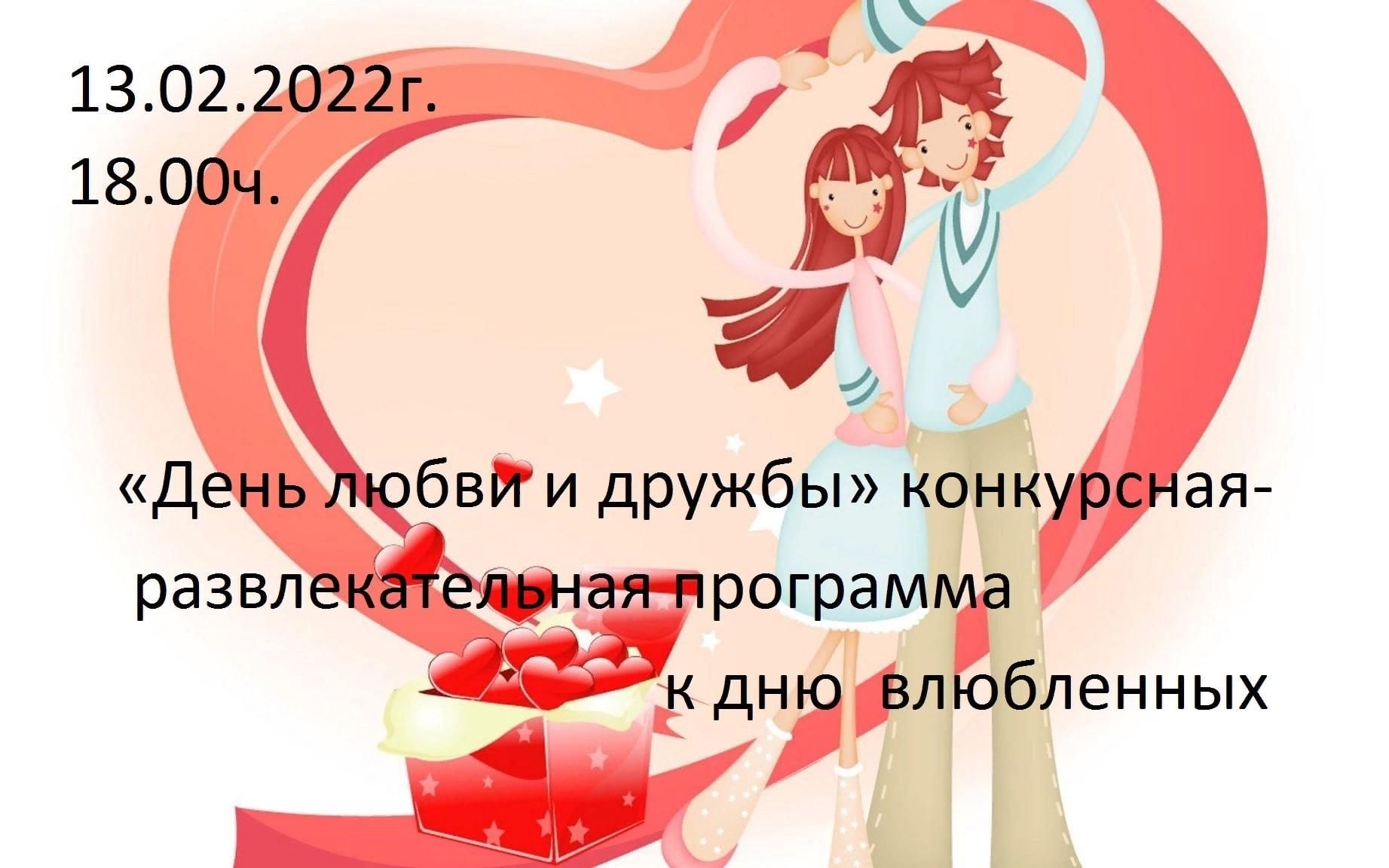 День свободной любви