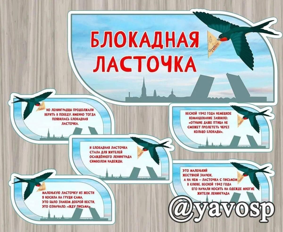 Блокадная ласточка шаблон для вырезания