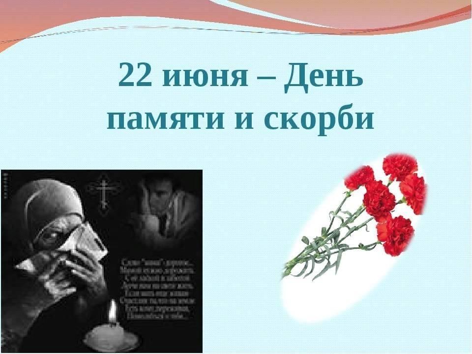 22 июня день памяти и скорби. 22 июня 1941 года. День памяти и скорби рисунки. 22 июня занятие. 22 июня занятие.