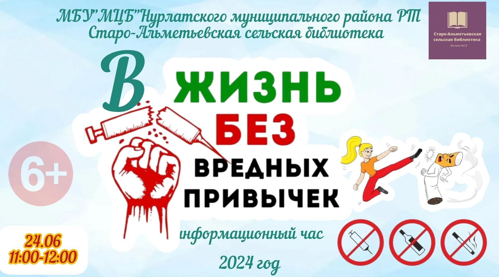 В жизнь без вредных привычек» 2024, Нурлатский район — дата и место  проведения, программа мероприятия.