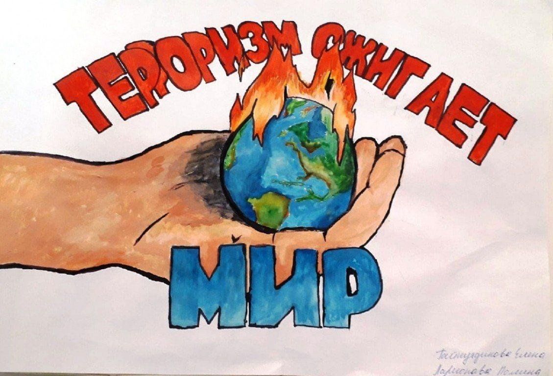 Экстремизм рисунок