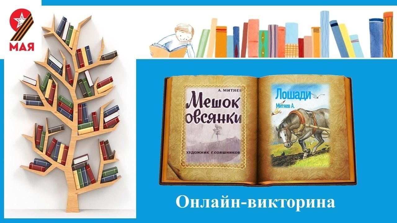 Онлайн — викторина «С книгой по пути» 2024, Кохма — дата и место  проведения, программа мероприятия.