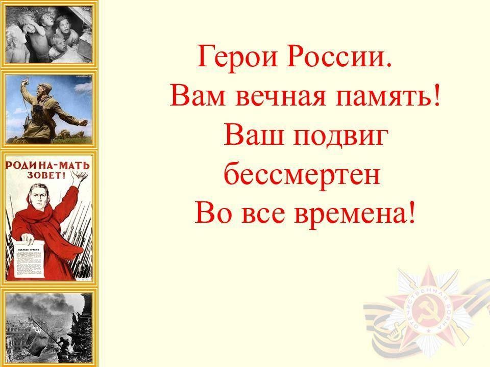 Урок мужества о вов презентация