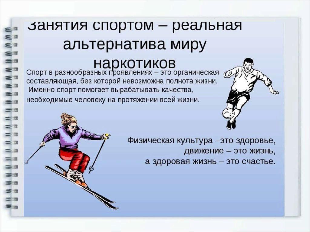 Спорт против наркотиков проект