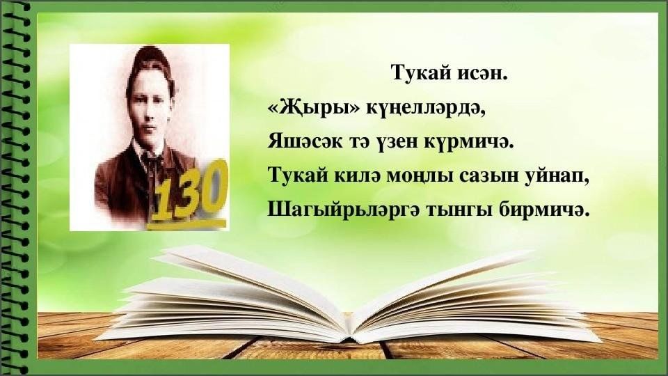 Эпитеты в стихотворении книга габдулла тукай. Тукай. Тукай детям. Тукай стихи. Стихи г Тукая.