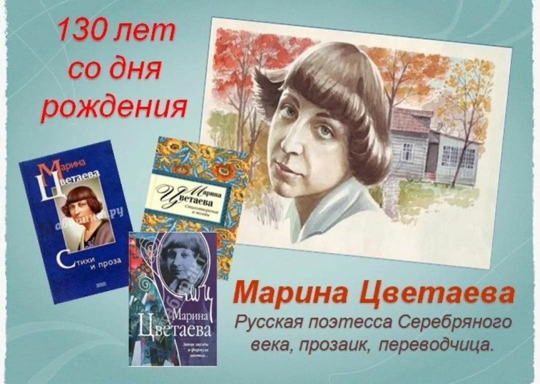 Русские поэтессы серебряного. 130 Лет со дня рождения Марины Цветаевой выставка.