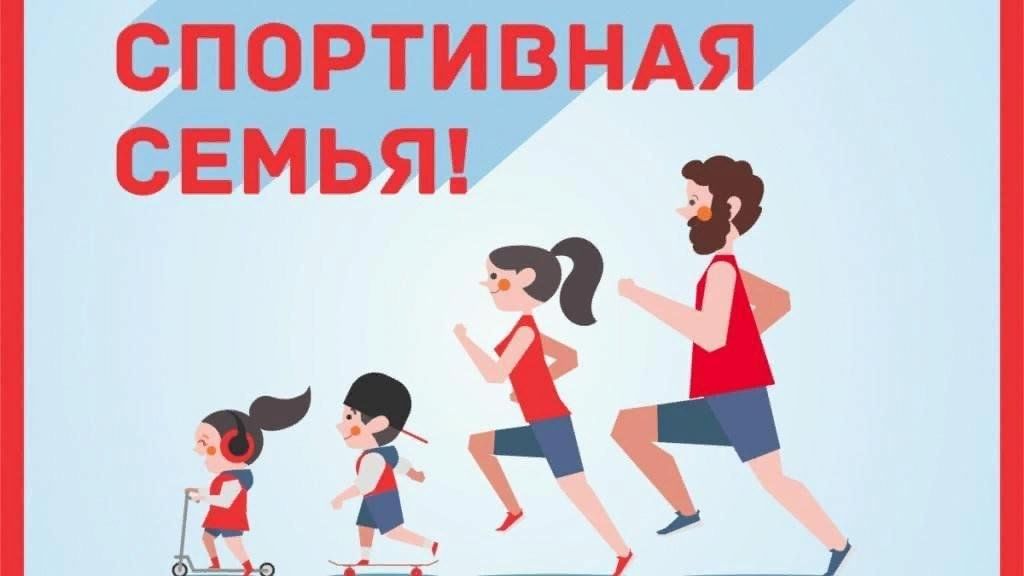 Семейные старты картинка