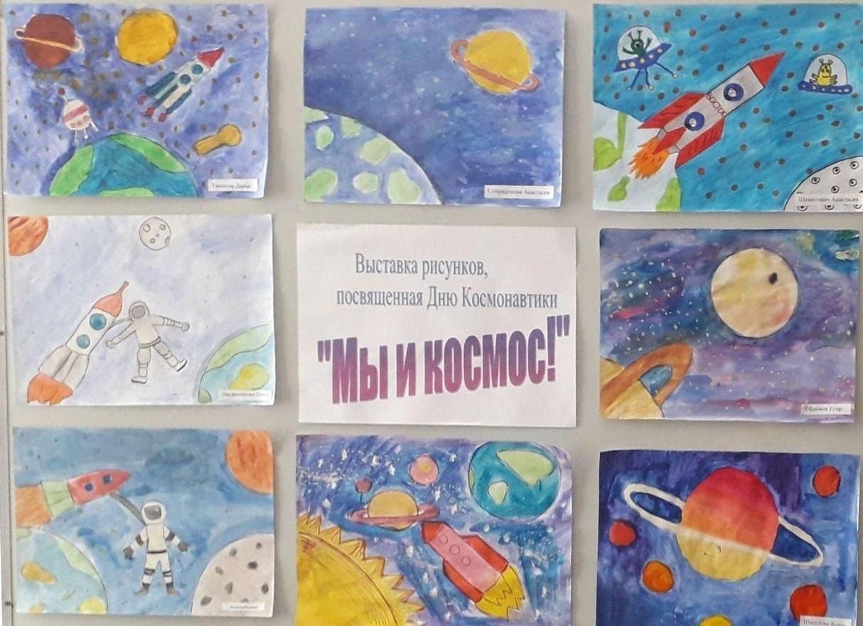 Выставка посвященная дню космонавтики. Выставка рисунков космос. Выставка рисунков ко Дню космонавтики. Выставка детских рисунков. Выставка детских рисунков космос.