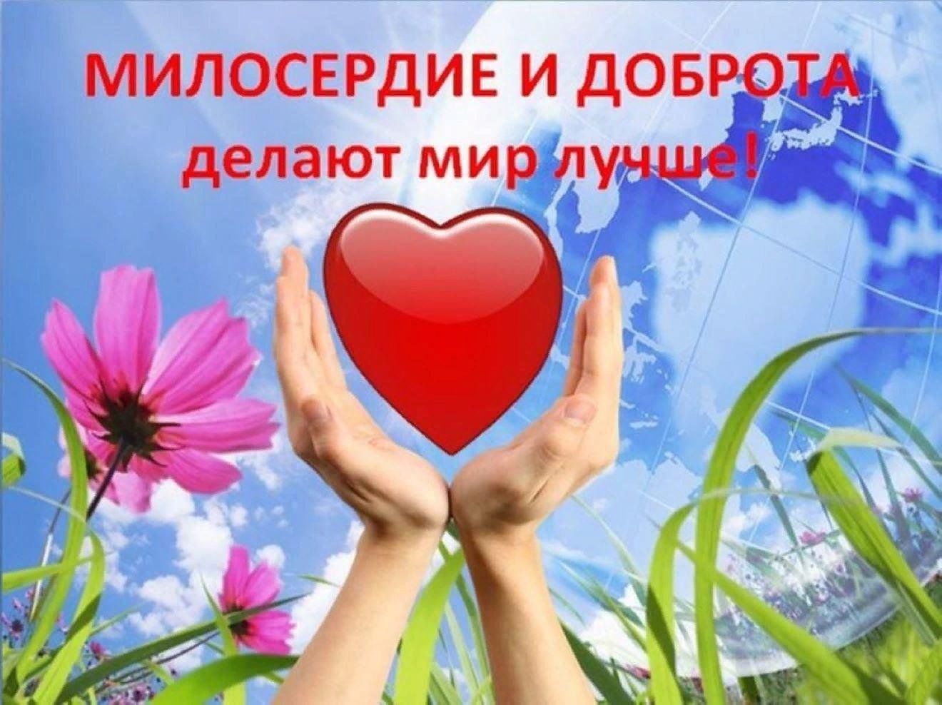 Картинки на тему добро