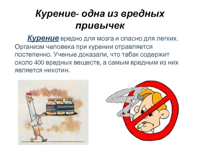 Курение проект по обж