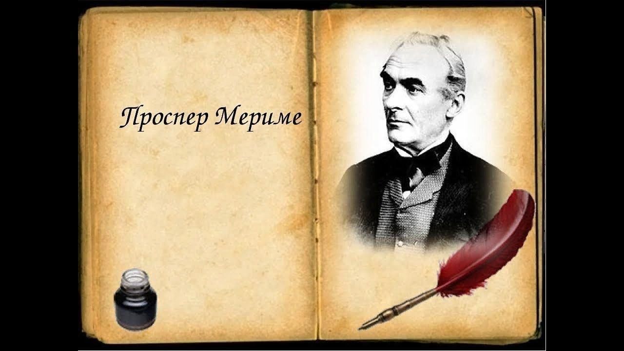 Песня мерим мериме. Мериме писатель. Проспер Мериме. Портрет Мериме. Смерть Мериме.