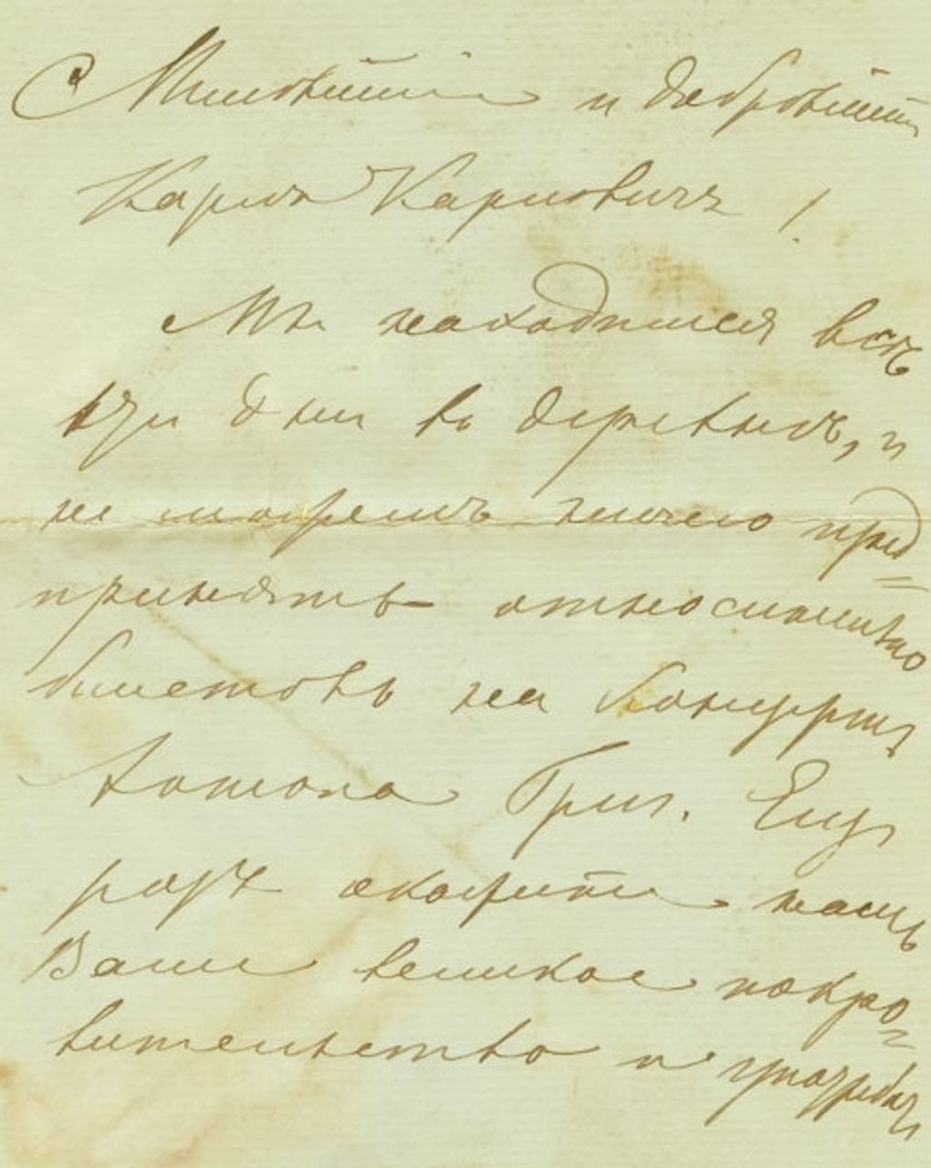 Евгений Баратынский. Письмо к Карлу Альбрехту. Российский национальный музей музыки, Москва