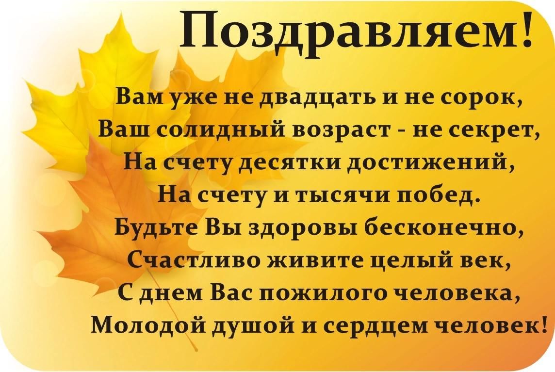 Спасибо за ваш труд»поздравление бывших работников–коллег (ко дню пожилых  людей) 2021, Дрожжановский район — дата и место проведения, программа  мероприятия.