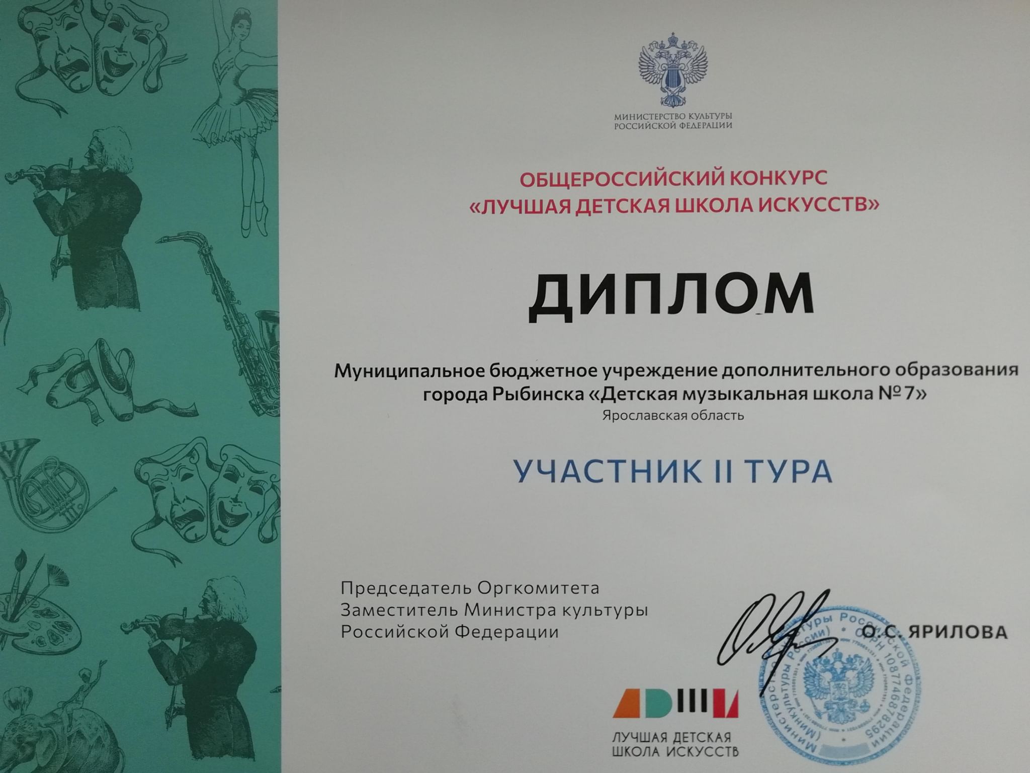 Всероссийский конкурс детских организаций. Лучшая детская школа искусств. Конкурс лучшая школа искусств. Лучшая ДШИ.