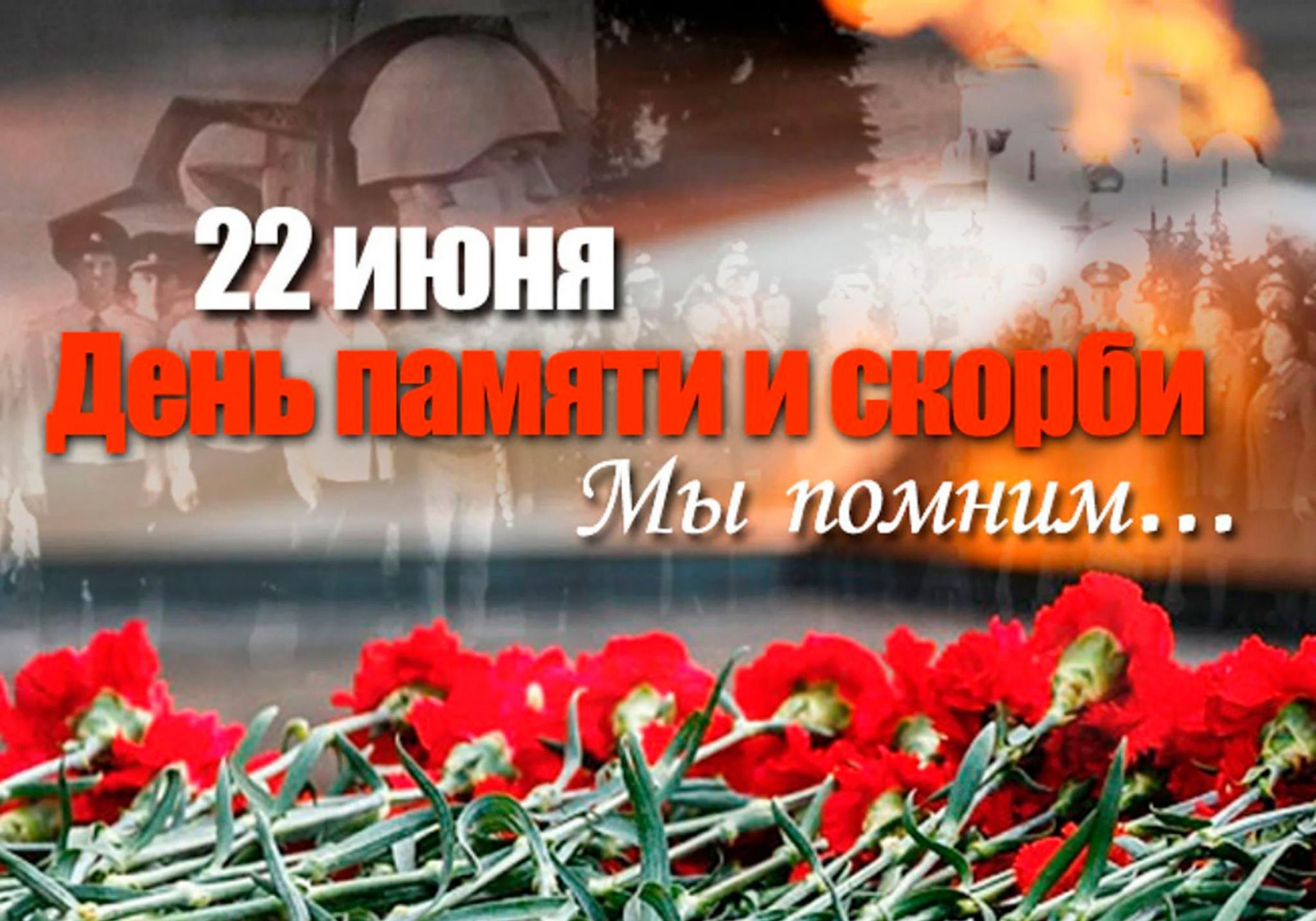 День памяти и скорби презентация для школьников