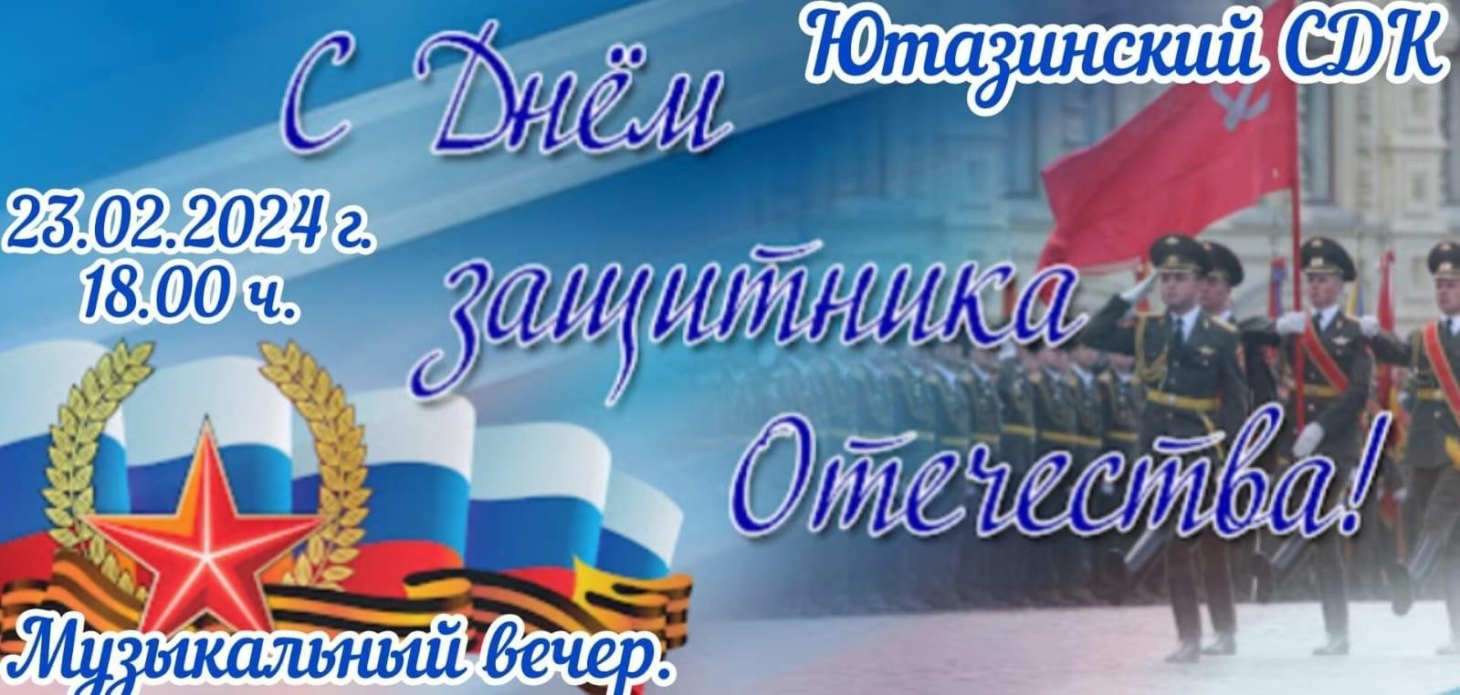 Защитники отечества ул петра некрасова 3 фото С Днем защитника отечества" Музыкальный вечер. 2024, Ютазинский район - дата и м