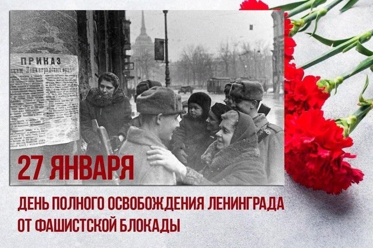 80 лет ленинград 2024 год