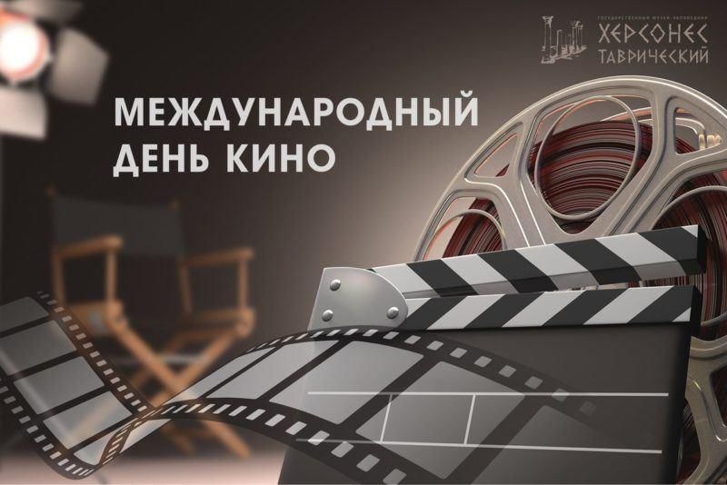 День кино