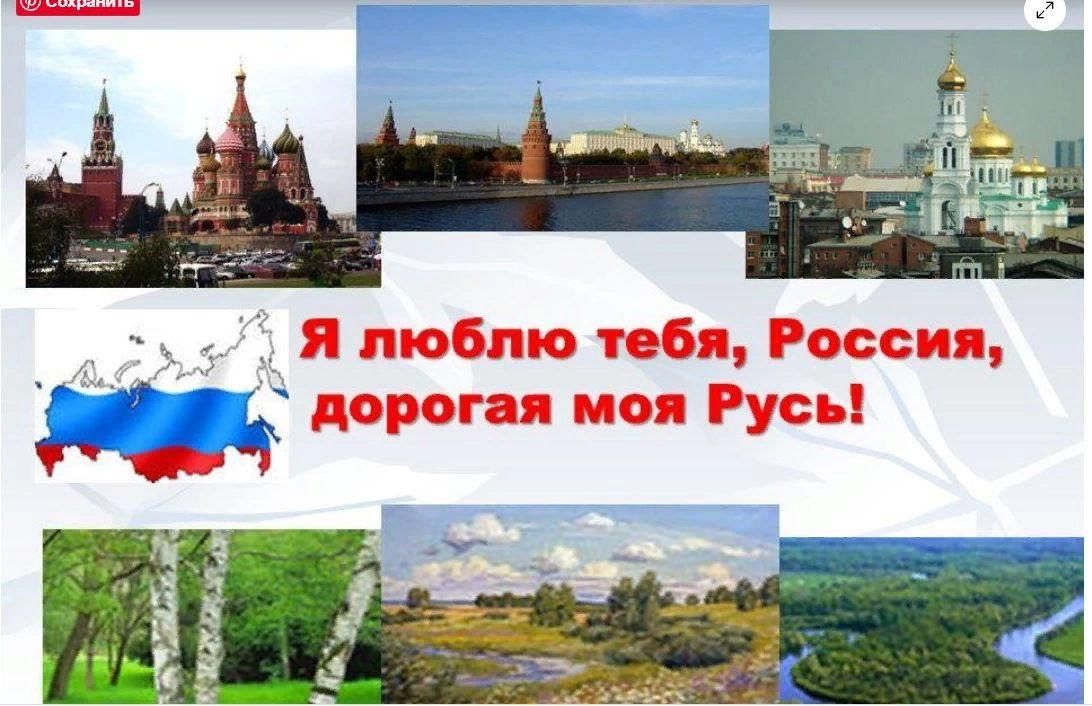 Слово родина картинки. Россия - моя Родина. Я люблю родину Россию. Картинки Россия Родина моя. Презентация о нашей родине.