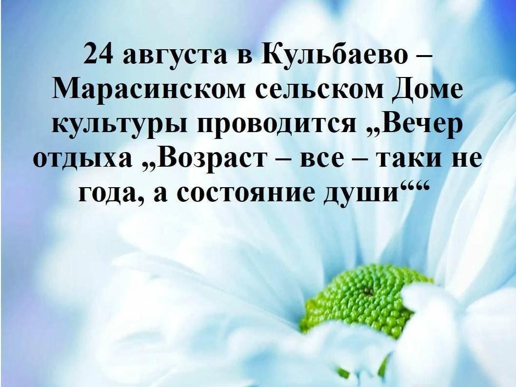 Вечер отдыха «Возраст — все-таки не годы, а состояние души!» 2023,  Нурлатский район — дата и место проведения, программа мероприятия.