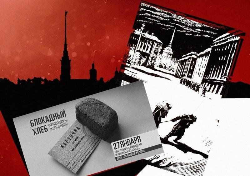 Блокадный ленинград распечатать шаблон Ленинград. Блокада. Подвиг" 2024, Сараевский район - дата и место проведения, пр