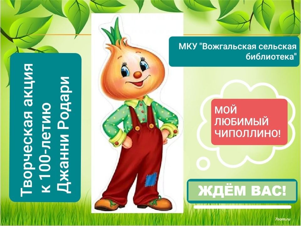 Чиполлино афиша рисунок