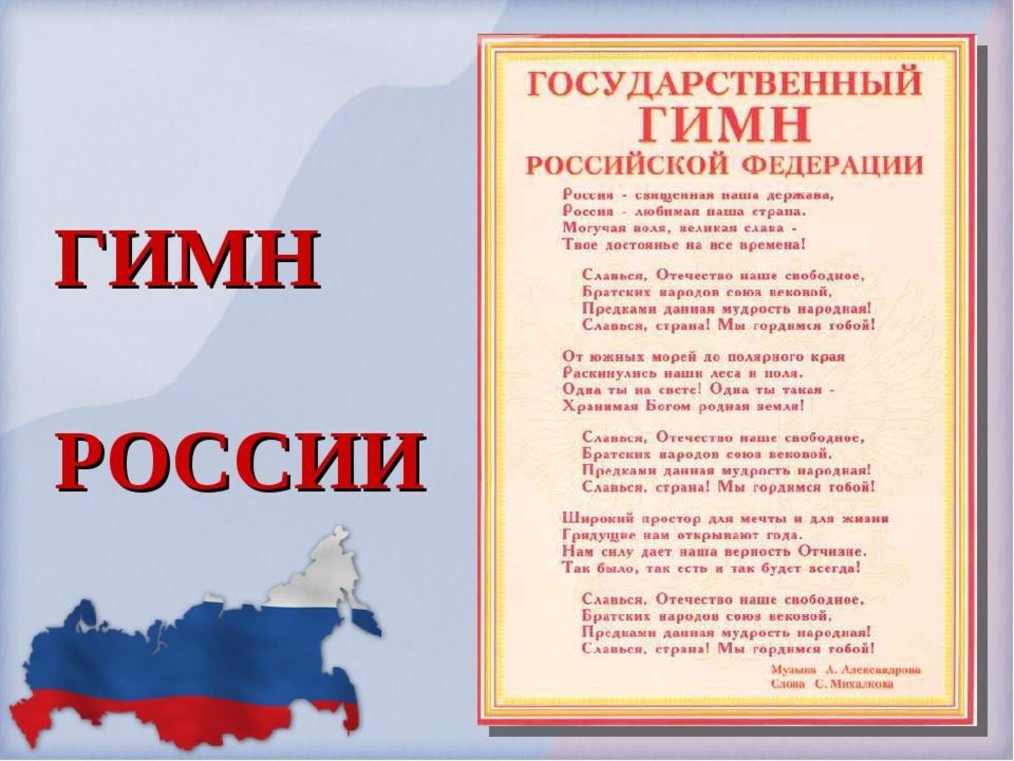 Примеры песен о символах россии гимн россии