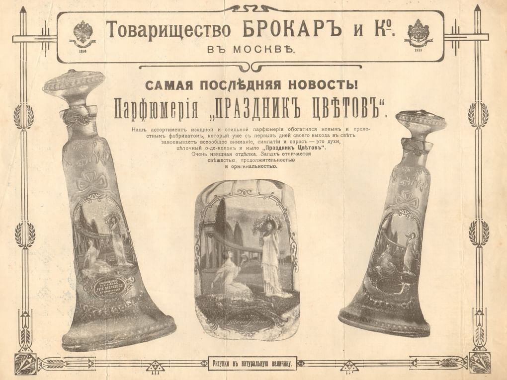 Парфюмерия «Праздникъ цветовъ». Рекламный лист товарищества «Брокарь и К» в Москве. Около 1913. Алтайский государственный краеведческий музей, Барнаул 
