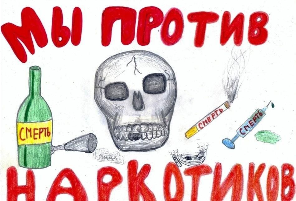 Плакат против наркотиков. Рисунок на тему наркотики. Плакат мы против наркотиков. Плакат на тему наркомания. Плакат я против.