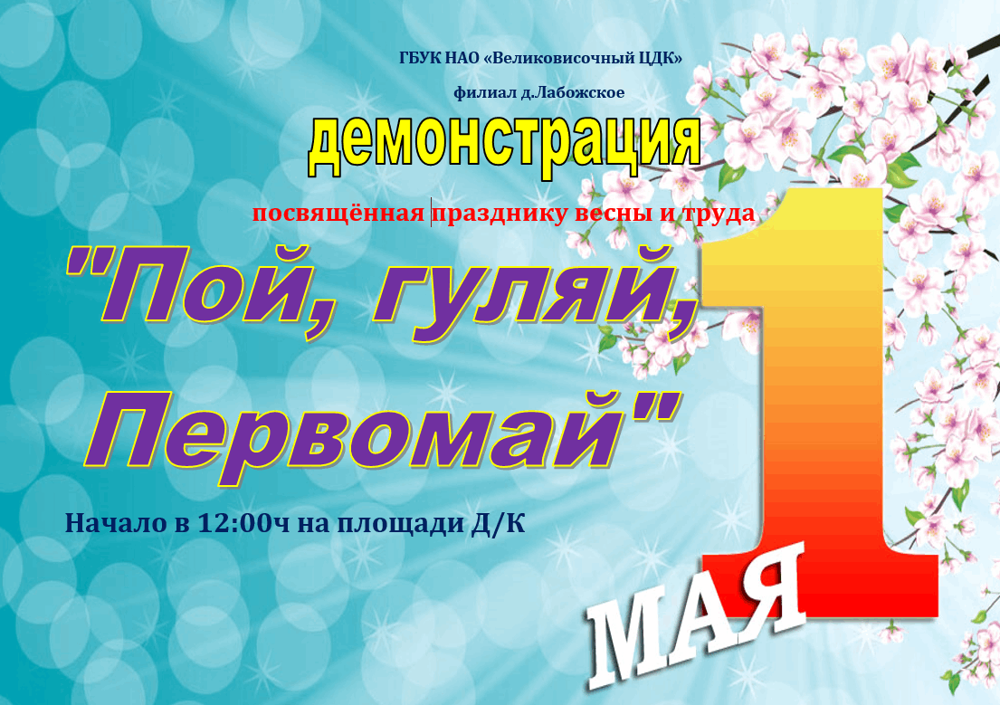 План мероприятий дом культуры на май