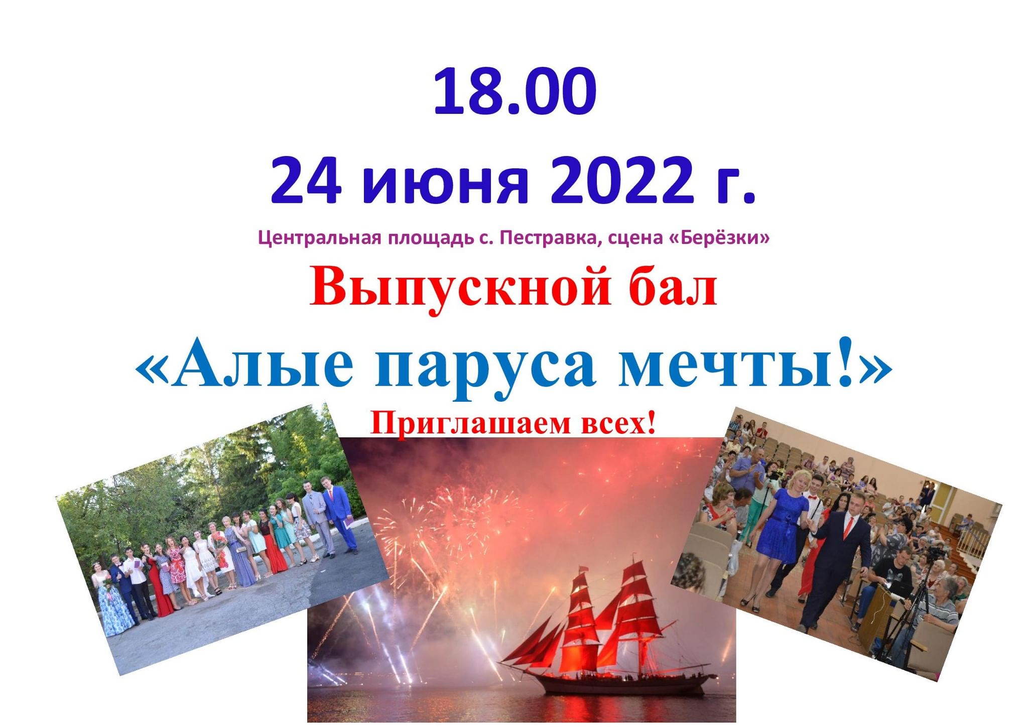 Программа алых. Алые паруса 2022 программа. Маршрут движения алых парусов 2022.
