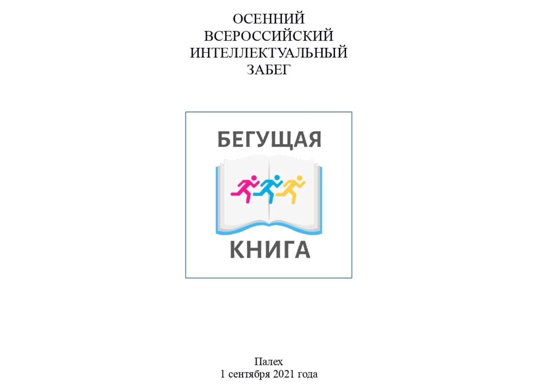 Бегущая книга фото Бегущая книга 2021, Палехский район - дата и место проведения, программа меропри
