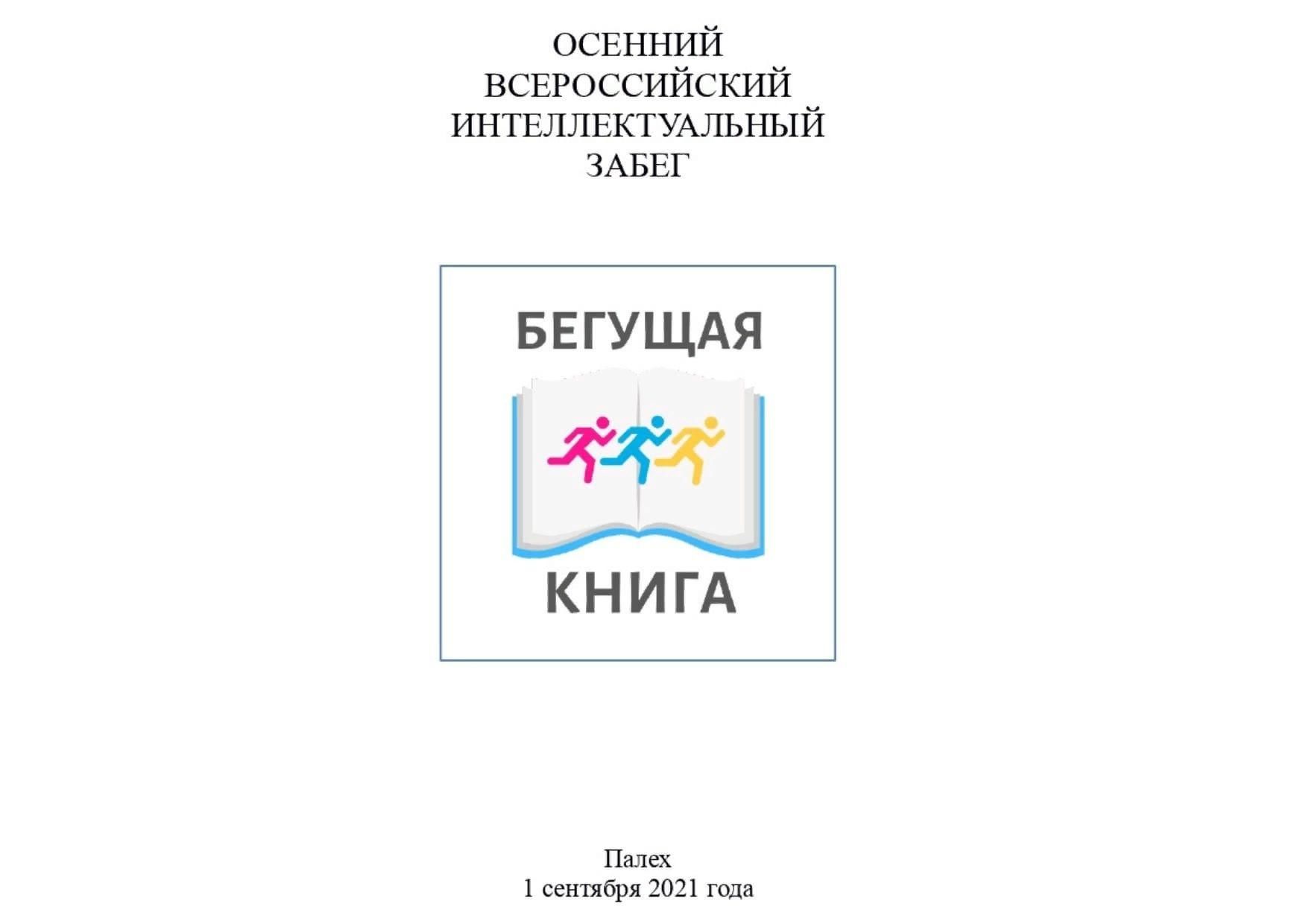 Бегущая книга