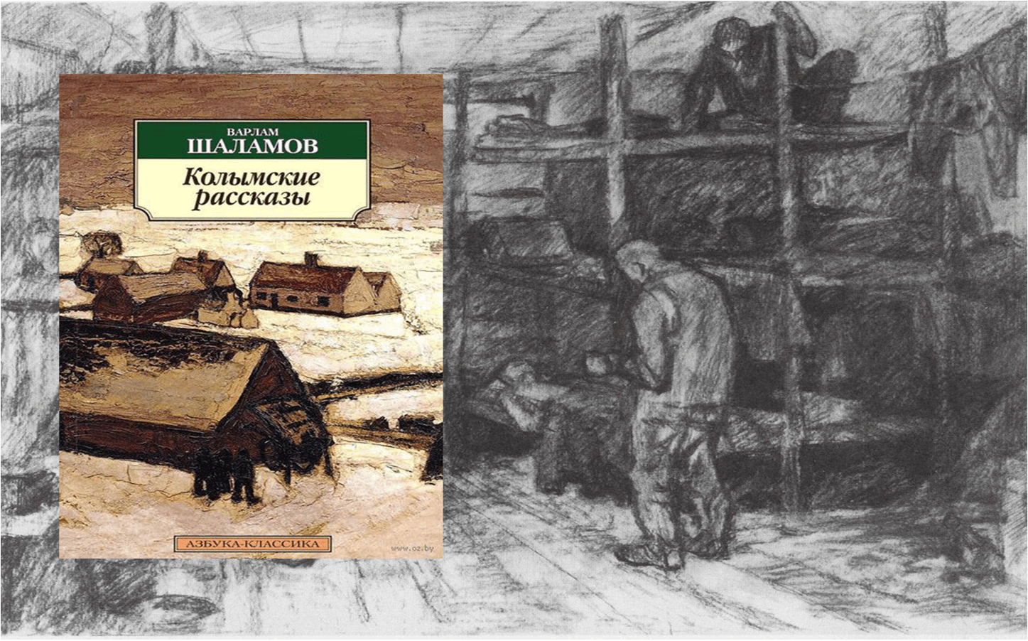 История иллюстрации книга. Шаламов Колымские рассказы книга. 