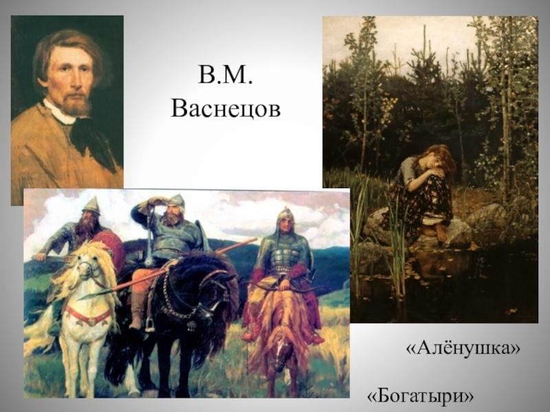 Васнецов художник краткая биография