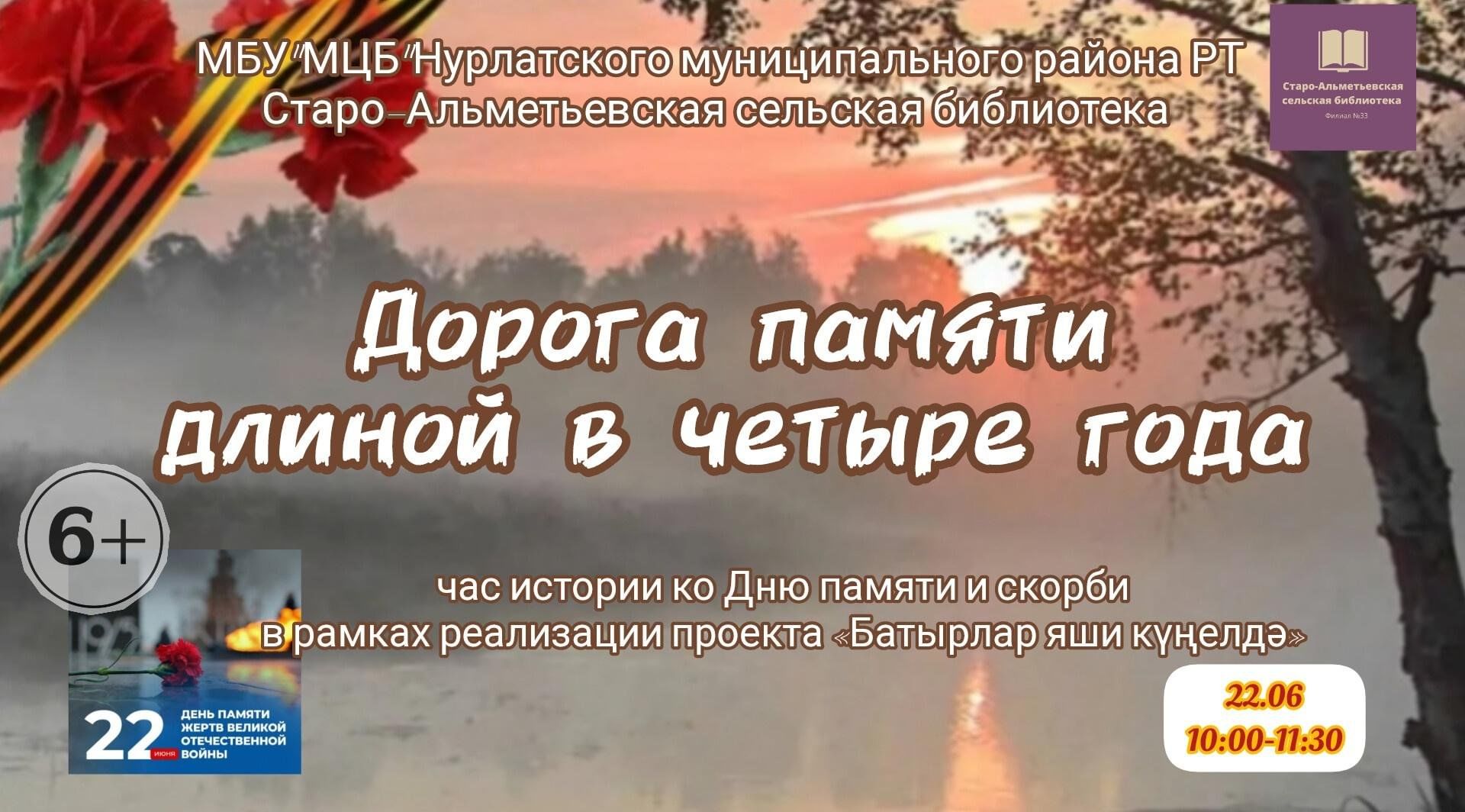 Дорога памяти длиной в четыре года» 2024, Нурлатский район — дата и место  проведения, программа мероприятия.