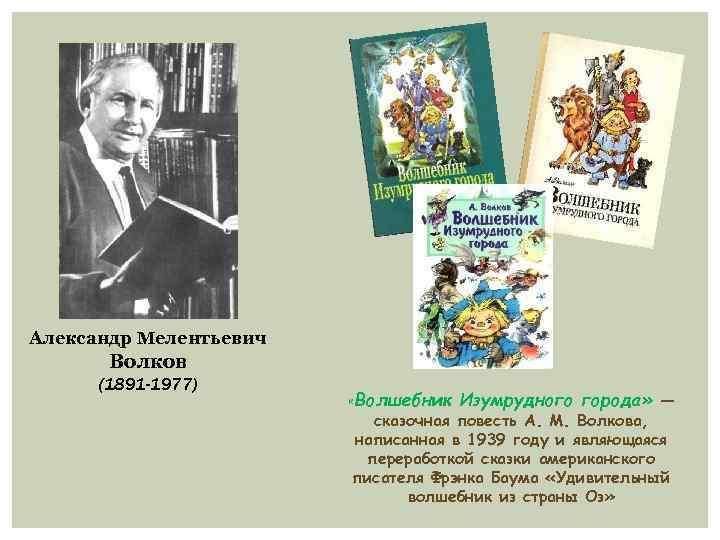 А волков волшебник изумрудного города презентация 3 класс