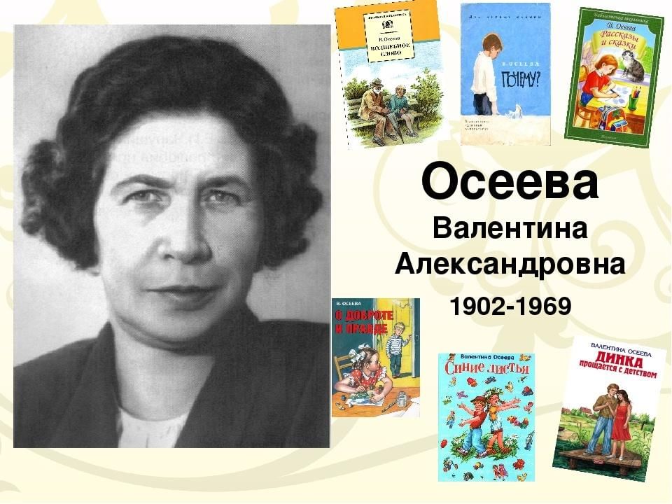 В а осеева почему 1 класс литературное чтение на родном языке презентация