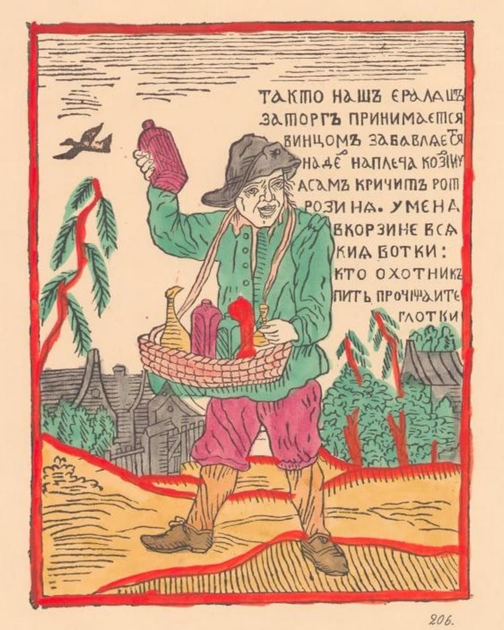 Ералаш. Иллюстрация к книге Дмитрия Ровинского «Русские народные картинки». Санкт-Петербург: Типография Академии наук, 1881