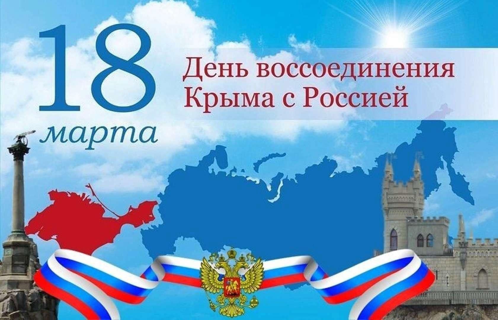 Информационный час&quot; Крым и Россия едины&quot; 