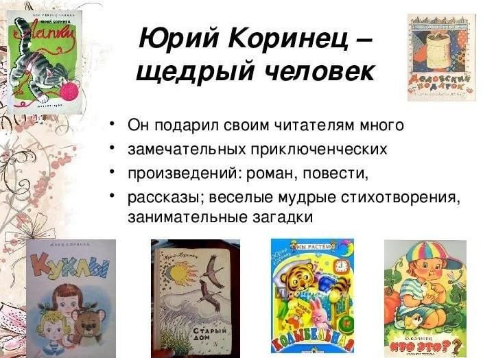 Коринец волшебное письмо презентация 1 класс 21 век