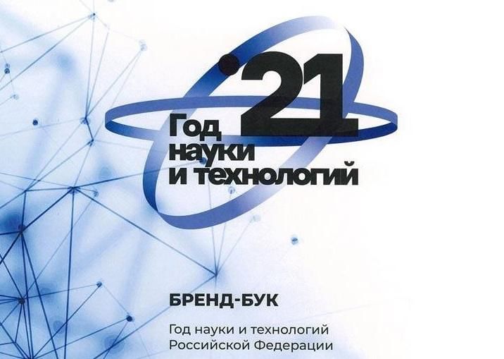 Год науки и технологий проекты
