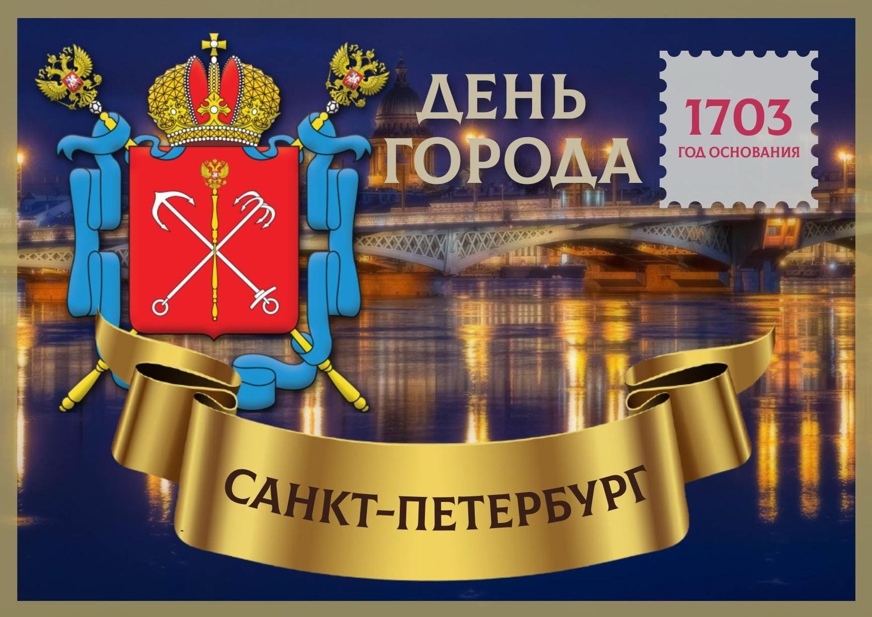 День санкт петербурга 2023 году