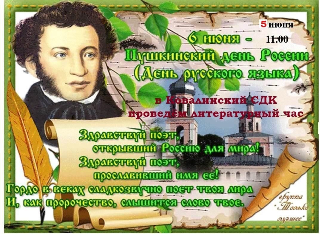 Пушкин 6 июня
