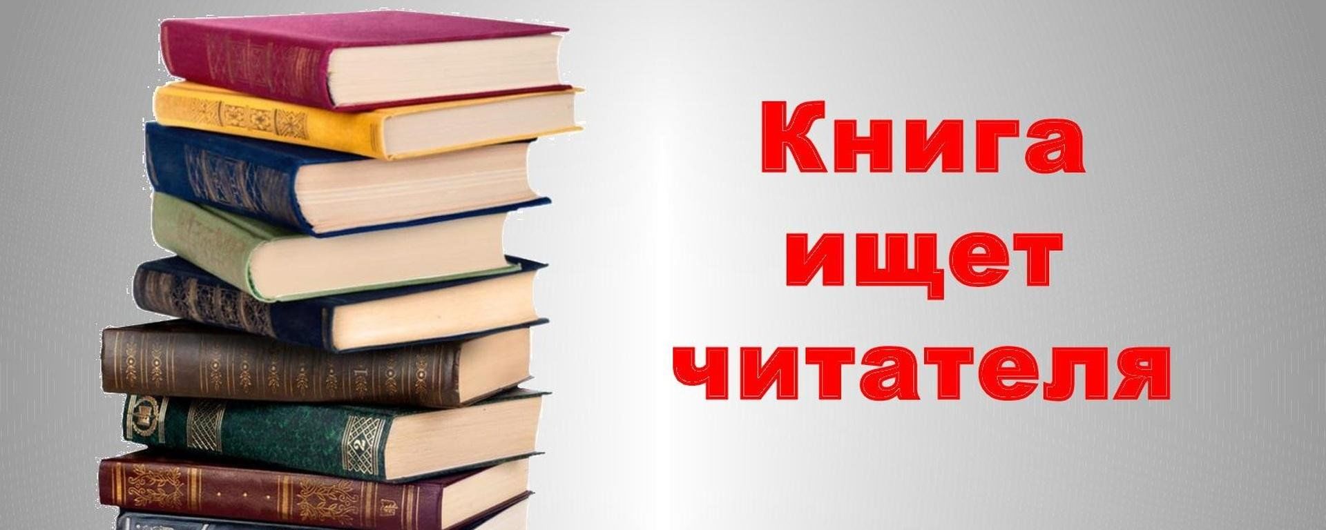 Книга ищет своего <b>читателя</b>&quot; тематическая беседа 2024, Зеленодольский р...